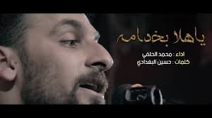 محمد الحلفي ll ياهلا بخدامه