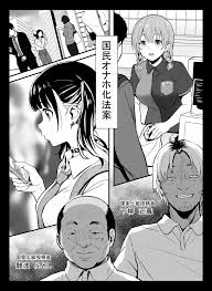 国ホ。〜国民オナホ化法案〜 - クイック同人-同人誌・エロ漫画が無料見放題!!