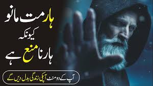 Never Quit Never Give Up Urdu Hindi Powerful Motivational Life Changing Video Learn Kurooji Youtube In 2020 Motivation Life Changes Quites