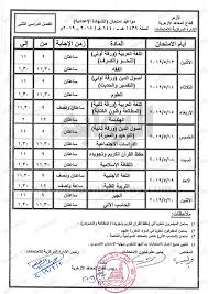 التربية والتعليم جدول امتحان الشهادة السودانية 2021. 2019 Ø¬Ø¯ÙˆÙ„ Ø§Ù…ØªØ­Ø§Ù†Ø§Øª Ø§Ù„Ø´Ù‡Ø§Ø¯Ø© Ø§Ù„Ø³ÙˆØ¯Ø§Ù†ÙŠØ© 2018