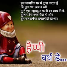 Birthday Message For Kids In Hindi Top 15 Funny Happy Birthday Wishes In Hindi Birthday Wishes Funny Funny Happy Birthday Wishes Happy Birthday Wishes