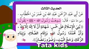 الحديث الثالث من الاربعون النووية أركان الإسلام تاتا كيدز Youtube