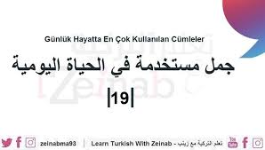 Learn Turkish With Zeinab Masri تعل م التركية مع زينب مصري Home Facebook