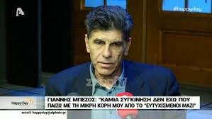 Γιάννης μπέζος και δημήτρης φραγκιόγλου αντάμωσαν και μετά της ελλάδος τα παιδιά. Giannhs Mpezos Kamia Sygkinhsh Den Exw Poy Paizw Me Th Mikrh Moy Korh Apo To Eytyxismenoi Mazi Zappit