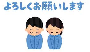 いろいろなお辞儀をする人と「よろしくお願いします」のイラスト ...