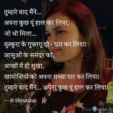 Shrutika Singh (© Shrutika) Quotes