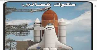 مجموعة صور ملونة عن المذنب والكواكب والمجرات Nasa Satellite Image Space Exploration