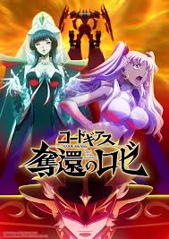 コードギアス 奪還のロゼ－公式サイト