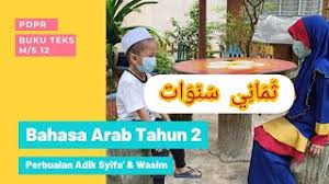 Klik setiap pautan yang tertera. Bahasa Arab Tahun 2 Buku Teks M S 12 Youtube