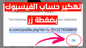 رابط الموقع في أول تعليقهذا الفيديو هو لأغراض تعليمية فقطthis tutorial is for educational purposes onlyتهكير نجمات فيسبوك,تهكير. Ø§Ø®ØªØ±Ø§Ù‚ Ø§Ù„ÙÙŠØ³Ø¨ÙˆÙƒ Ø¹Ù† Ø·Ø±ÙŠÙ‚ Ø±Ø§Ø¨Ø· Ø§Ù„ØµÙØ­Ø© Ø§Ù„Ø´Ø®ØµÙŠØ© Zinablog