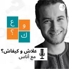 We did not find results for: Ø¹Ù„Ø§Ø´ Ùˆ ÙƒÙŠÙØ§Ø´ Podcast Addict