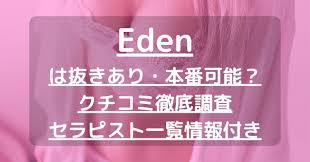 Eden（エデン）】で抜きあり調査【静岡・浜松・三島】ひびきは本番可能なのか？【抜きありセラピスト一覧】 – メンエス怪獣のメンズエステ中毒ブログ