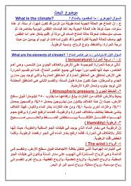 نموذج مشروع بحث وزارة التربية والتعليم لطلاب الابتدائي والإعدادي عن المناخ للأستاذ أسامة مفيد In 2020 Bullet Journal Elements Climates