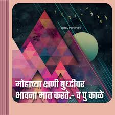Stop Looking For Happiness In The Same Place You Lost It Meaning In Marathi Pin By Kalpesh Fapale On Marathi Marathi Quotes Marathi Poems Poems