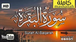 سورة البقره كامله بركة تلاوه تريح القلب والعقل سبحان من رزقه Quran Arabic Calligraphy Youtube