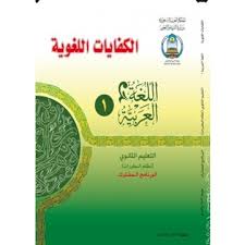 مهارات مادة الكفايات اللغوية 2 مقررات 1440 هـ