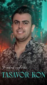 ., درود عزیزانم❤️, (تصور کن) , تقدیم با عشق به نگاه مهربان شما❤️🌹,  خواننده:فرهاد امینی, آهنگساز و تنظیم کننده:امیر مهدی مقدم, ترانه سرا:حسام  بهرامی, میکس و مستر:سعید خطیبی, طراح کاور:کیارش کاویان, ...