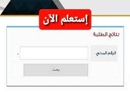 نتائج تسجيلات الماستر لعام 2021 عبر برنامج ماجستير التقدم الرقمي ، حيث ينتظر طلاب الماجستير في الجزائر الإعلان الرسمي لنتائج يجب على الطلاب المسجلين سابقًا في المراسلة المكتب الوطني للتعليم عن بعد إعادة التسجيل مرة أخرى ، عن طريق الدخول إلى. Ù†ØªØ§Ø¦Ø¬ Ø·Ù„Ø§Ø¨ Ø§Ù„ÙƒÙˆÙŠØª 2020 2021 Ø§Ù„Ø£Ø±Ø´ÙŠÙ Ø´Ø§Ù‡Ø¯ Vip Ø§Ù„Ø¥Ø®Ø¨Ø§Ø±ÙŠ