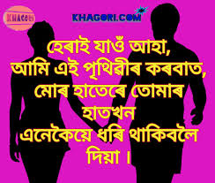 Romantic true love assamese shayari. Some Assamese Quotes On Life With Images And Shayari In Assamese Khagori Assamese Jokes Assamese Comedy Assamese Quotes