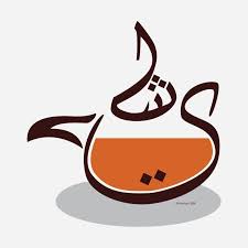 Chai Tea Coffee Art Drawing Tea Logo Coffee Art Painting