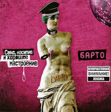 Barto. Seks, nasilie i horoshee nastroenie [Барто. Секс, насилие и хорошее  настроение] [Audio CD] Barto [Audio CD] - Amazon.com Music