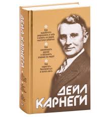 дейл карнеги как перестать беспокоиться и начать жить отзывы Dejl Karnegi Kak Vyrabotat Uverennost V Sebe I Vliyat Na Lyudej Vystupaya Publichno Kak Zavoevyvat Druzej I Okazyvat Vliyanie Na Lyudej Kak Perestat Bespokoitsya I Nachat Zhit