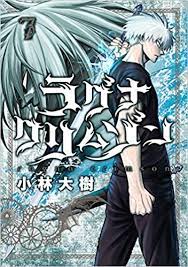 ラグナクリムゾン (7) (ガンガンコミックスJOKER) : 小林大樹: Japanese Books - Amazon.co.jp