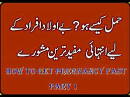 For pregnancy regular periods are too much important because without regular period a complete cycle for a child is not complete. How To Get Pregnancy Fast Tips In Urdu Jaldi Pregnant Hone Ke Liye Hamal Kaise Hota Hai Video Dailymotion