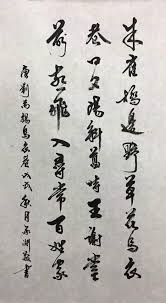 朱雀桥边野草花 乌衣巷口夕阳斜 旧时王谢堂前燕 飞入寻常百姓家 chinese handwriting chinese calligraphy alphabet art