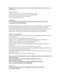 Https Www Fakongjian Com Int Doc Laws 20160601 1133 Kg119ru20160601113357 Pdf