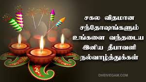Kumbudu guruswamy diwali nal valthukal/#funnyvideos. Happy Diwali 2019 Wishes Tamil à®¤ à®ª à®µà®³ à®µ à®´ à®¤ à®¤ à®• à®•à®³ Deepavali Valthukkal