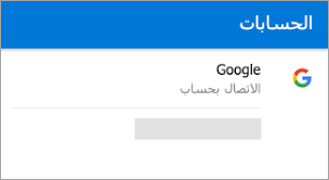 إعداد البريد الإلكتروني في تطبيق Outlook For Android دعم Office