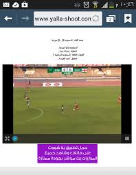 ØªØ­ÙÙÙ Ø¨Ø±ÙØ§ÙØ¬ ÙÙØ§ Ø´ÙØª ÙÙØ£ÙØ¯Ø±ÙÙØ¯ Yalla Shoot Apk Ø¨Ø±Ø§Ø¨Ø· ÙØ¨Ø§Ø´Ø± Ø§ Ù ÙÙØ³