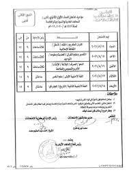 اعتمد الدكتور ممدوح غراب محافظ الشرقية، نتيجة امتحانات الدور الأول للشهادة الإعدادية للعام الدراسى 2020 / 2021 ، بنسبة نجاح 81.85. Ù†Ù†Ø´Ø± Ø¬Ø¯ÙˆÙ„ Ø§Ù…ØªØ­Ø§Ù†Ø§Øª Ø§Ù„Ø¯ÙˆØ± Ø§Ù„Ø«Ø§Ù†Ù‰ Ù„Ø³Ù†ÙˆØ§Øª Ø§Ù„Ù†Ù‚Ù„ Ø¨Ø§Ù„Ø£Ø²Ù‡Ø± ØªØ¨Ø¯Ø£ Ø§Ù„Ø³Ø¨Øª 14 Ø£ØºØ³Ø·Ø³ Ø§Ù„ÙŠÙˆÙ… Ø§Ù„Ø³Ø§Ø¨Ø¹
