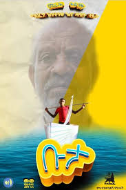 ሰርቫይቫል 101/Survival 101