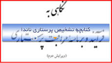 Image result for ‫دانلود کتاب تشخیص پرستاری ناندا‬‎
