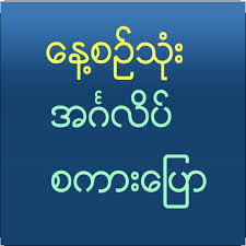 There are various categories for all ages. Myanmar Blue Book Apk Downloader Azza Koerpenoc Site