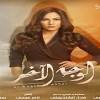 مسلسل موسى مسلسل ممنوع التجول. 1