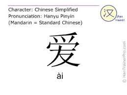 Image Result For Love In Mandarin Love In Chinese Words That Mean Love Chinese Characters