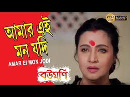 AMAR EI MON JODI