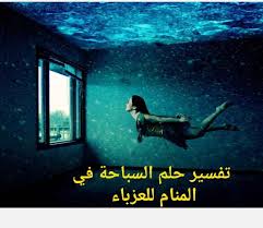 Check spelling or type a new query. Ø§Ù„Ù…Ø§Ø¡ ÙÙŠ Ø§Ù„Ù…Ù†Ø§Ù… Ù„Ù„Ø¹Ø²Ø¨Ø§Ø¡ Cooknays Com