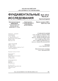 ФУНДАМЕНТАЛЬНЫЕ ИССЛЕДОВАНИЯ