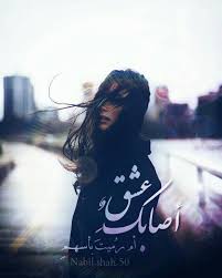أصابك عشق تصميم تصميمي تصاميم كلام كلمات خواطر انستا انستغرام انستقرام انستقرامي عربي بالعربي Nabil Shah ادب نبيل شاه Instagram أق Qoutes Arabic Quotes Concert