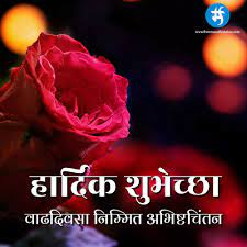 Happy birthday with flowers flower nature meadow. Happy Birthday Status Download On Free Marathi Status Happy Birthday Status Happy Birthday Photos Birthday Banner Design
