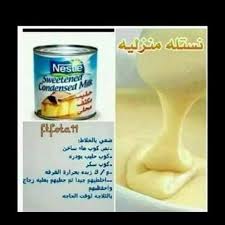 نستله منزليه حليب مكثف Food Arabic Food Cooking Recipes