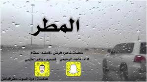 شيلة شبيه المطر اداء ماجد الرحيمي 2020 حصري جديد Youtube