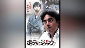 Amazon.co.jp: ボディ・ジャックを観る | Prime Video
