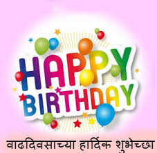 143 Best Birthday Status In Marathi à¤µ à¤¢à¤¦ à¤µà¤¸ à¤¶ à¤­ à¤ à¤ Happy Birthday Img Madhu plays the role of a doting housewife and mother in. 143 best birthday status in marathi