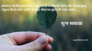 Pin By आपल ब ल On Marathi Quotes Marathi Quotes On Life Marathi Quotes Morning Images
