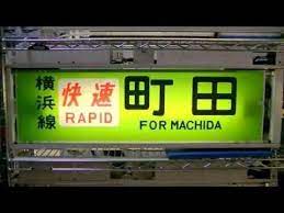 横浜線２０５系 側面行先方向幕を指令してみた youtube キハ 方向 鉄道
